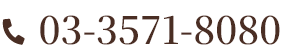 03-3571-8080